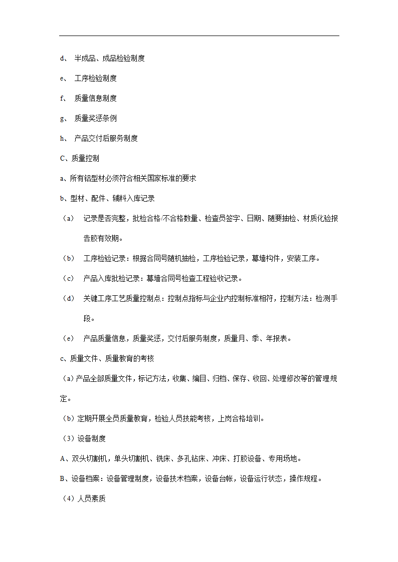 政府办公综合楼外墙装修装饰工程施工组织设计方案.doc第40页