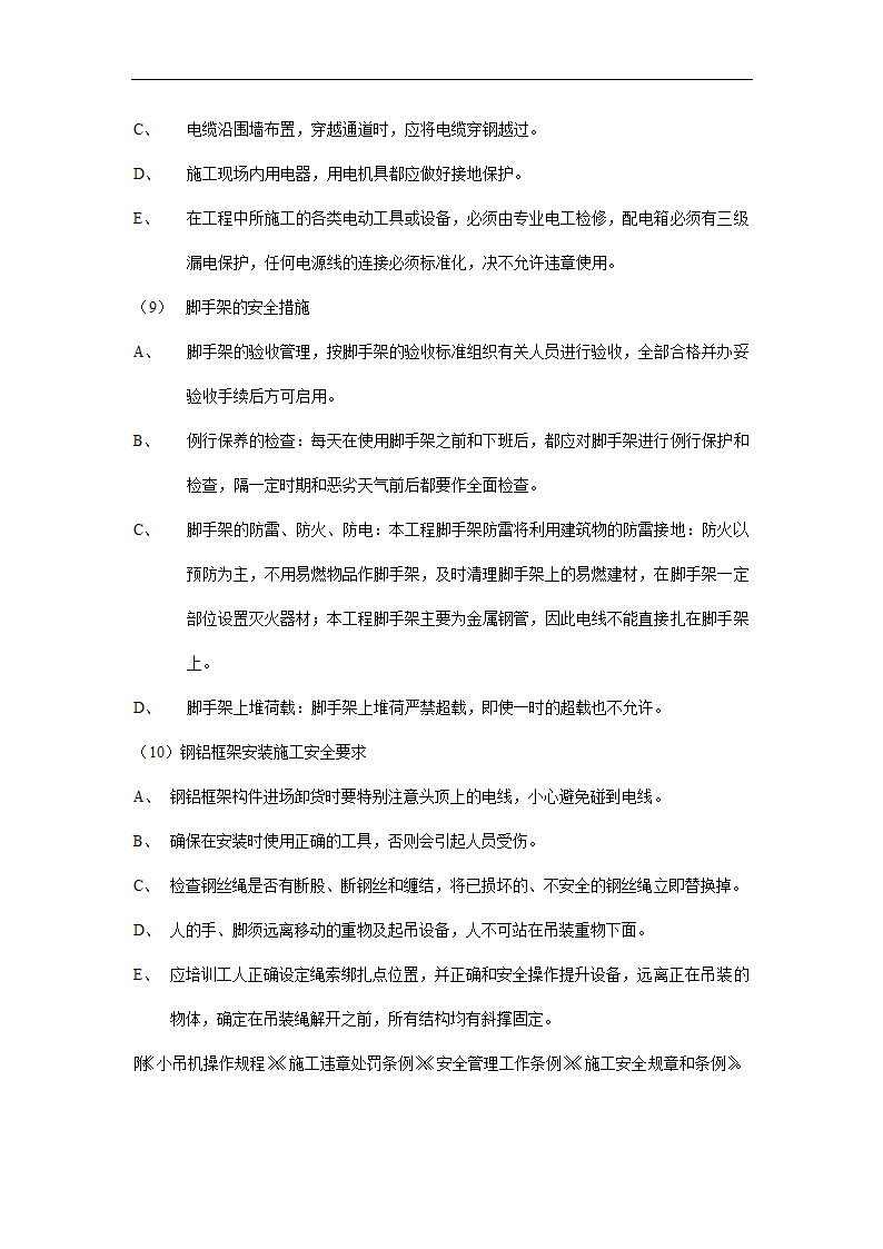 政府办公综合楼外墙装修装饰工程施工组织设计方案.doc第45页