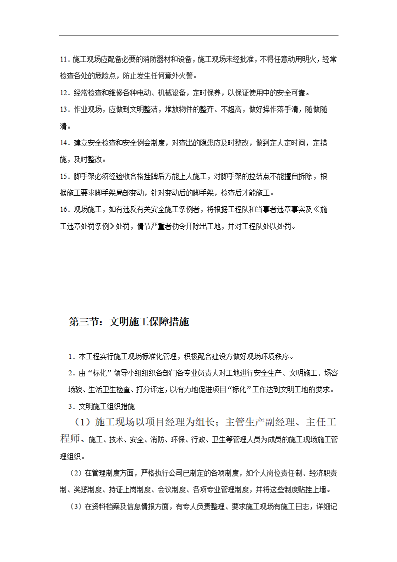 政府办公综合楼外墙装修装饰工程施工组织设计方案.doc第52页