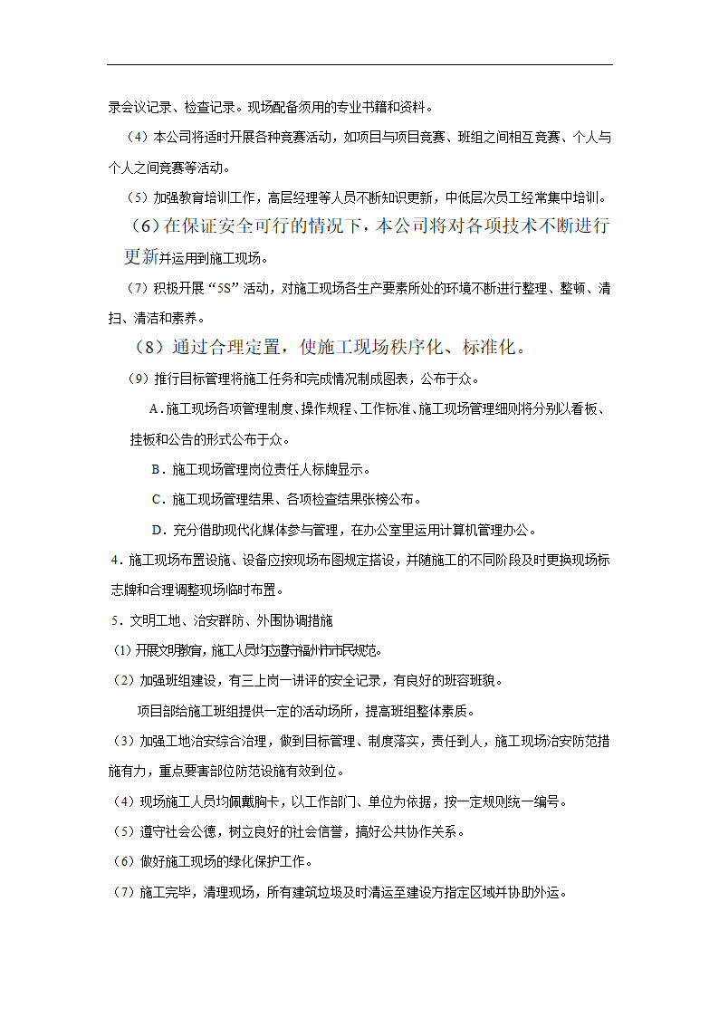 政府办公综合楼外墙装修装饰工程施工组织设计方案.doc第53页