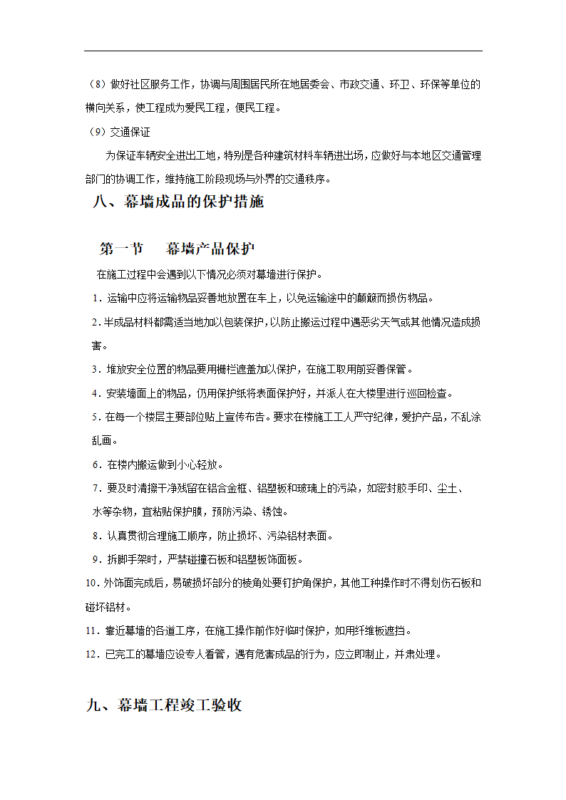 政府办公综合楼外墙装修装饰工程施工组织设计方案.doc第54页