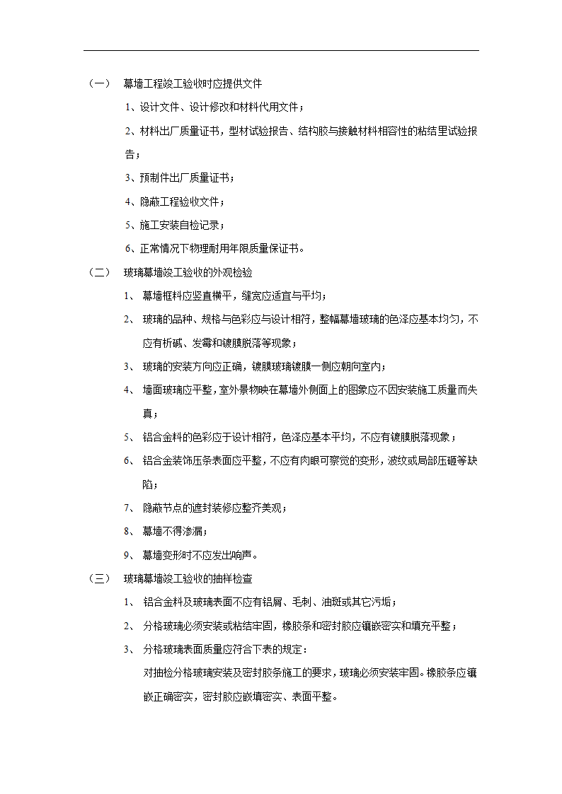 政府办公综合楼外墙装修装饰工程施工组织设计方案.doc第55页