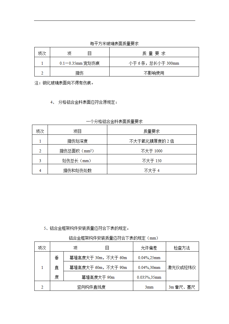 政府办公综合楼外墙装修装饰工程施工组织设计方案.doc第56页