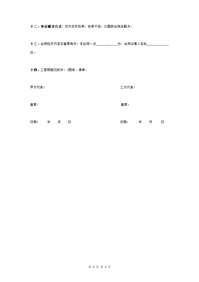办公室隔墙工程施工合同协议书范本 标准版.doc第4页