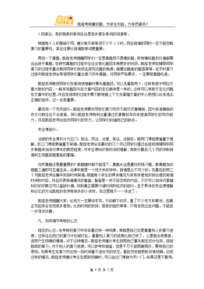 暨大法硕考研辅导班推荐第4页