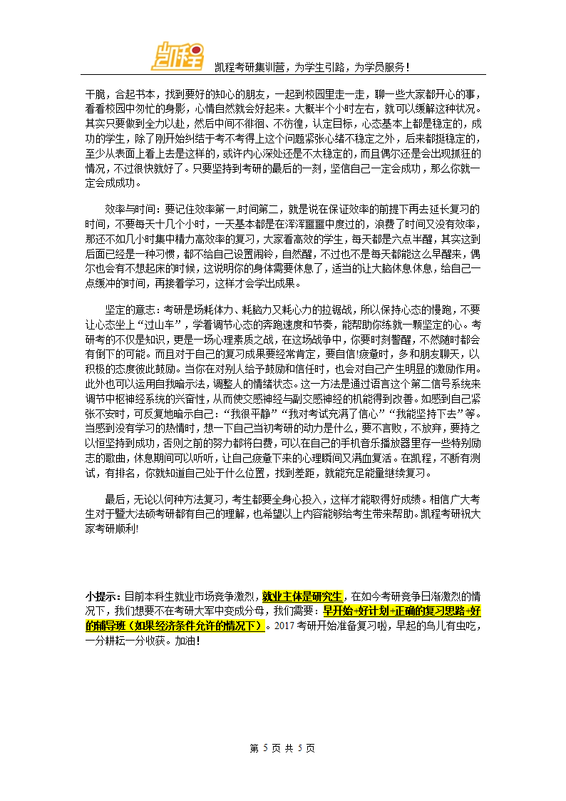 暨大法硕考研辅导班推荐第5页