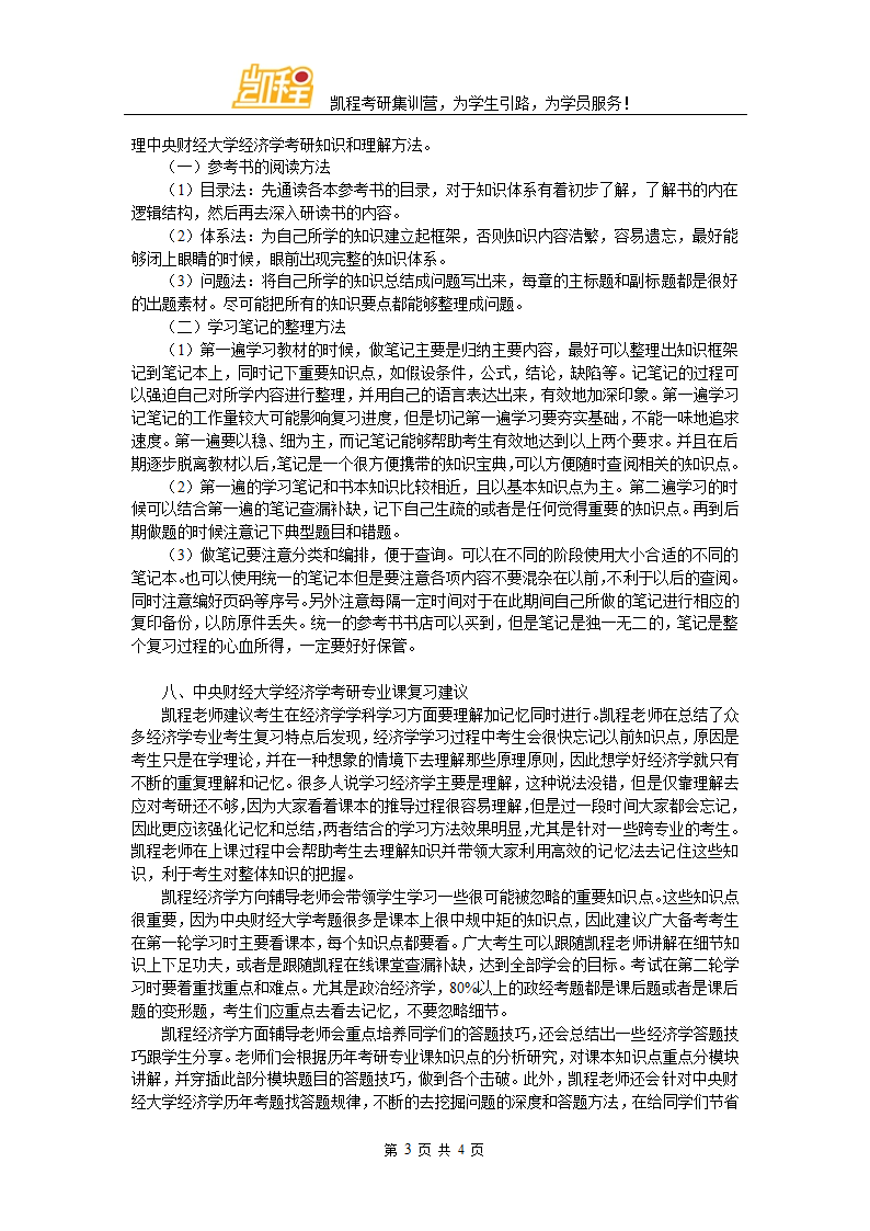 中央财经大学经济学考研辅导班哪家比较好第3页