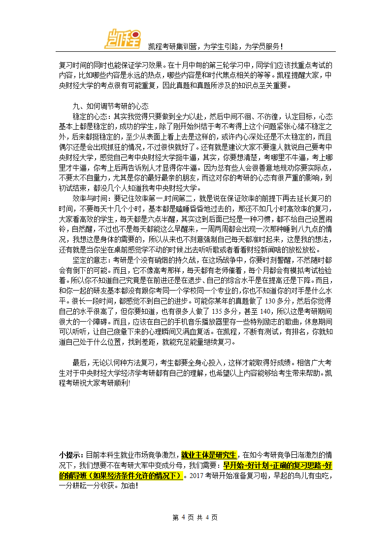 中央财经大学经济学考研辅导班哪家比较好第4页