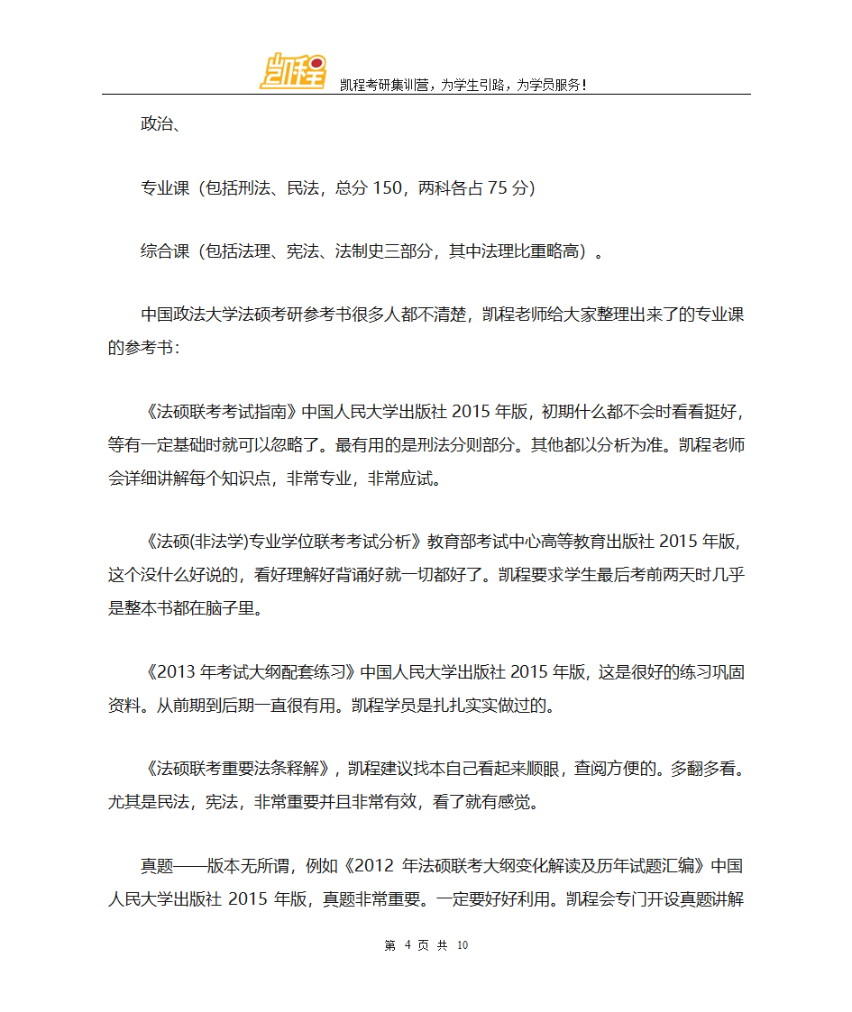 中国政法大学法硕考研辅导班老师怎么样第4页