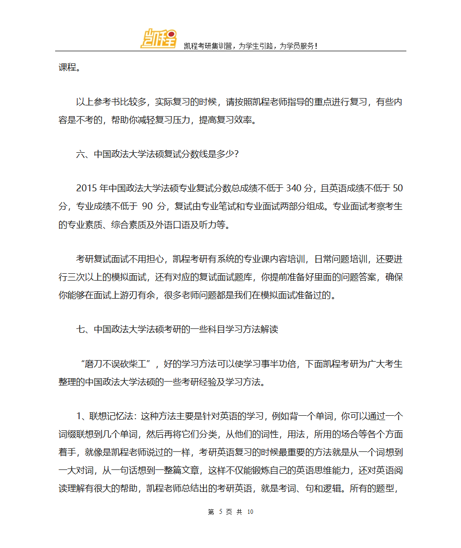 中国政法大学法硕考研辅导班老师怎么样第5页