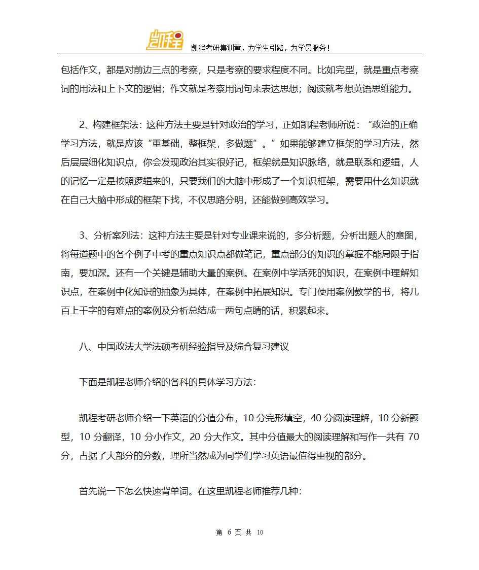 中国政法大学法硕考研辅导班老师怎么样第6页