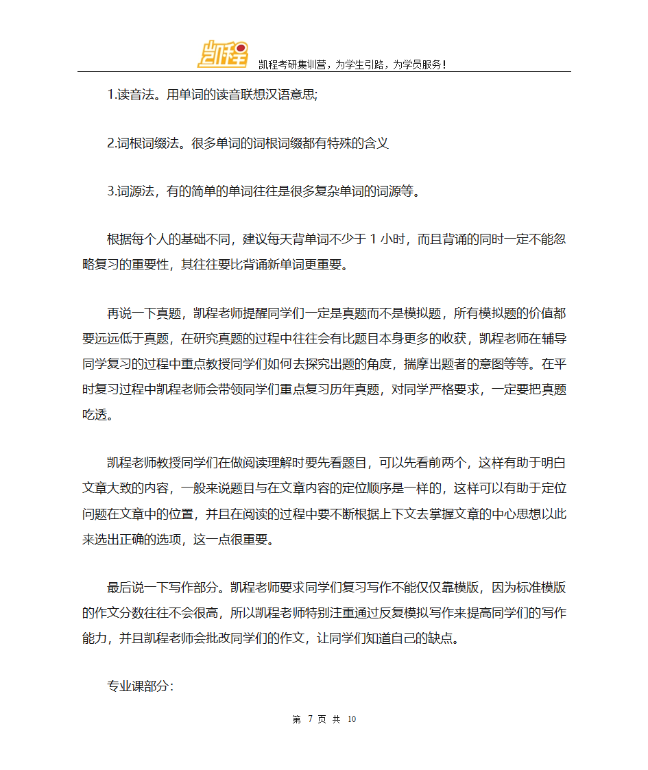 中国政法大学法硕考研辅导班老师怎么样第7页