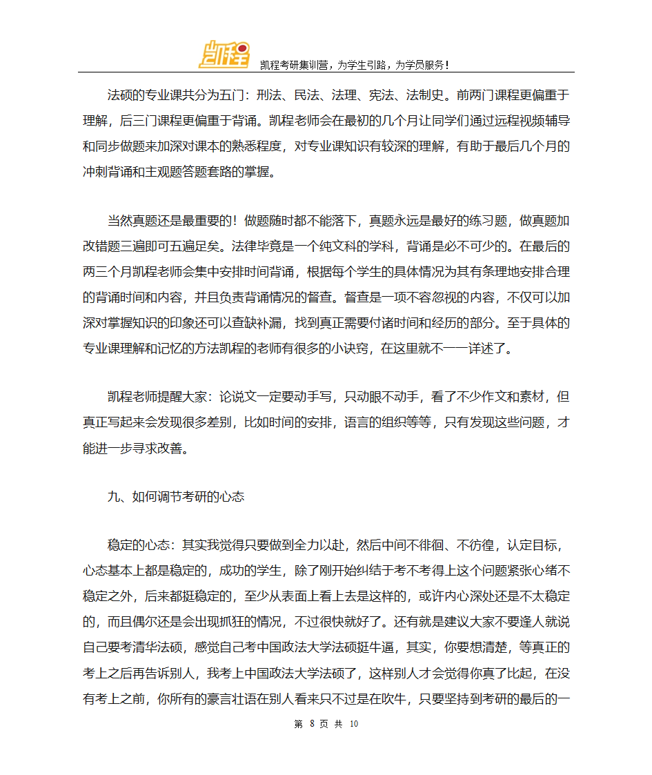 中国政法大学法硕考研辅导班老师怎么样第8页