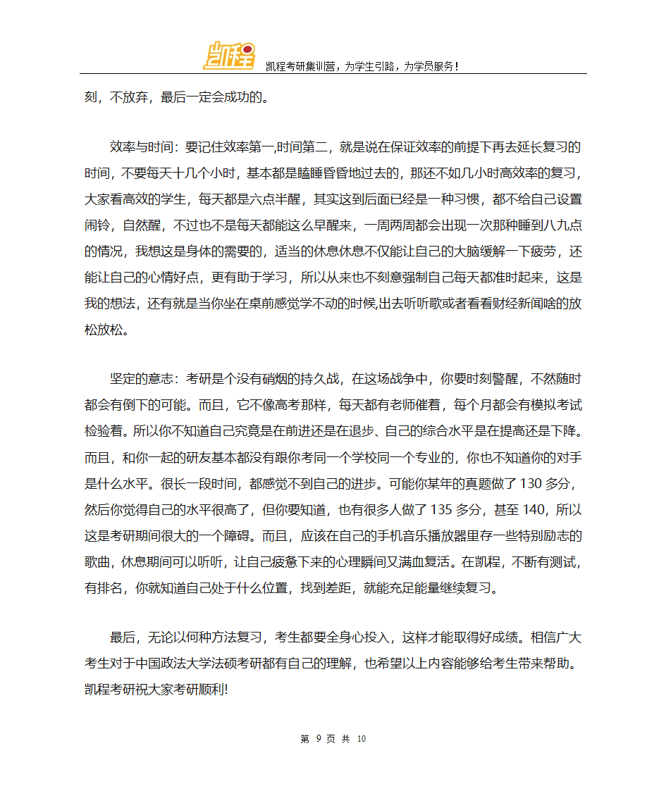 中国政法大学法硕考研辅导班老师怎么样第9页