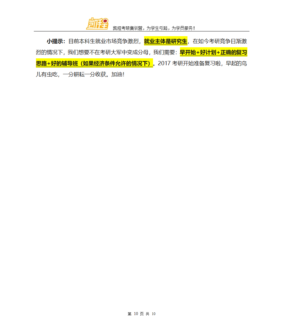 中国政法大学法硕考研辅导班老师怎么样第10页