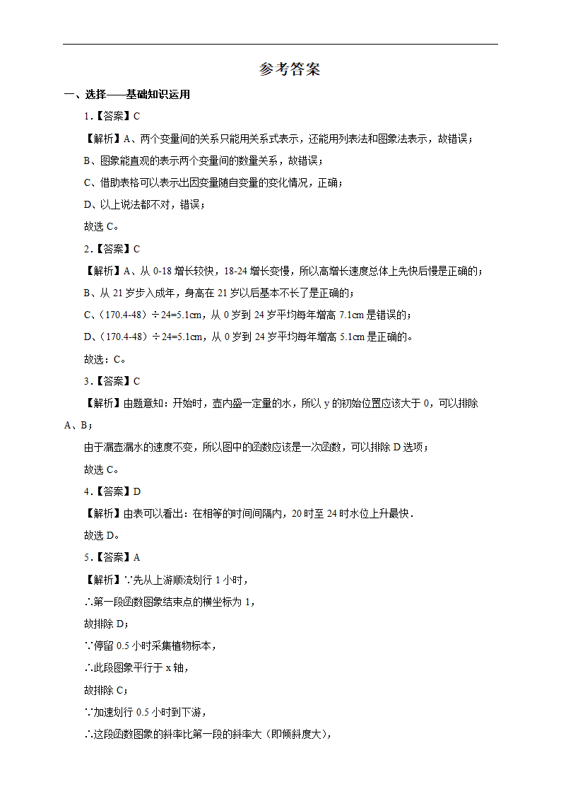 初中数学人教版八年级下册《19.1.2 函数的图象 课时2》练习.docx第4页