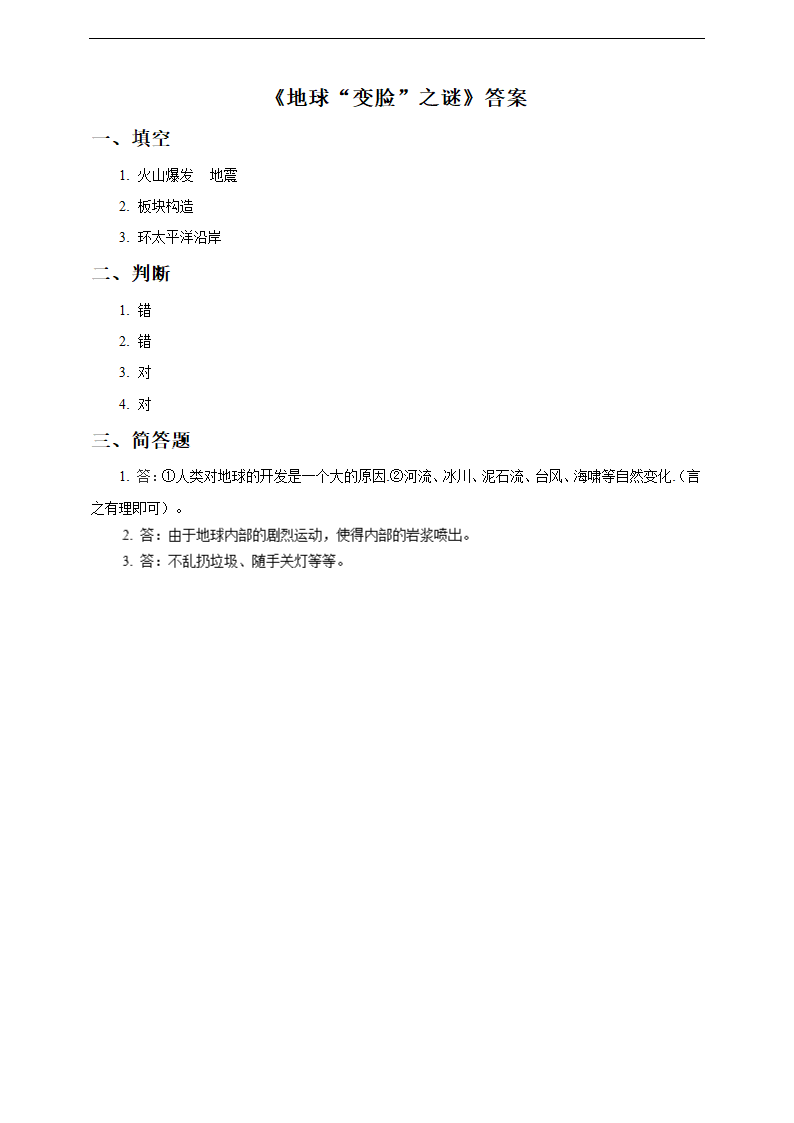 小学科学大象版五年级上册《5.3地球“变脸”之谜》练习.docx第2页