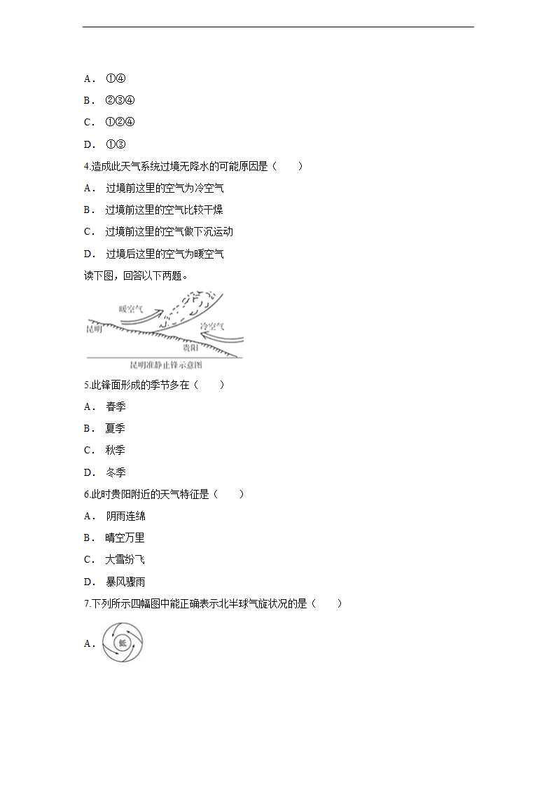 高中地理人教版必修一《常见的天气系统》同步练习.docx第2页