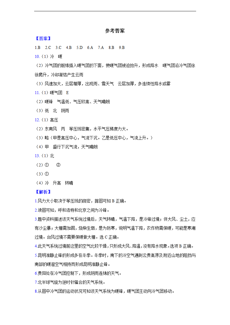 高中地理人教版必修一《常见的天气系统》同步练习.docx第6页