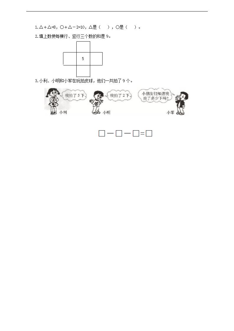 小学数学浙教版一年级上册《第八课三个数的加减》练习.docx第2页