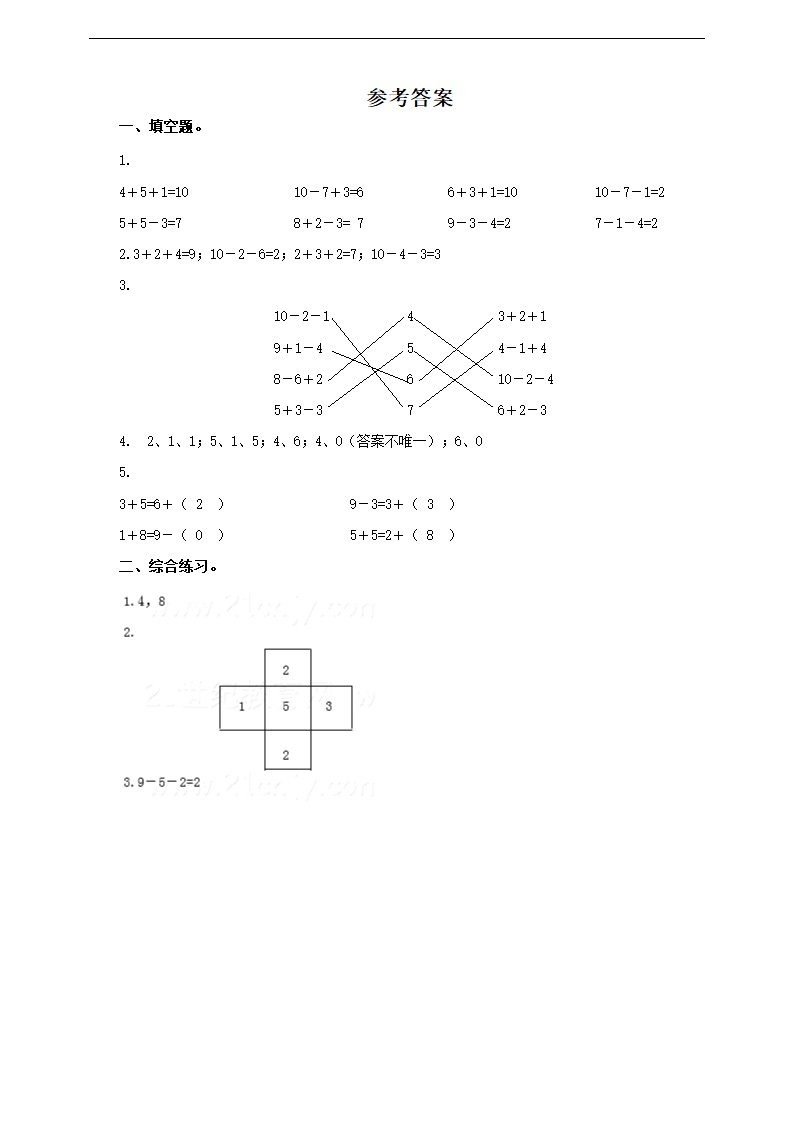 小学数学浙教版一年级上册《第八课三个数的加减》练习.docx第3页