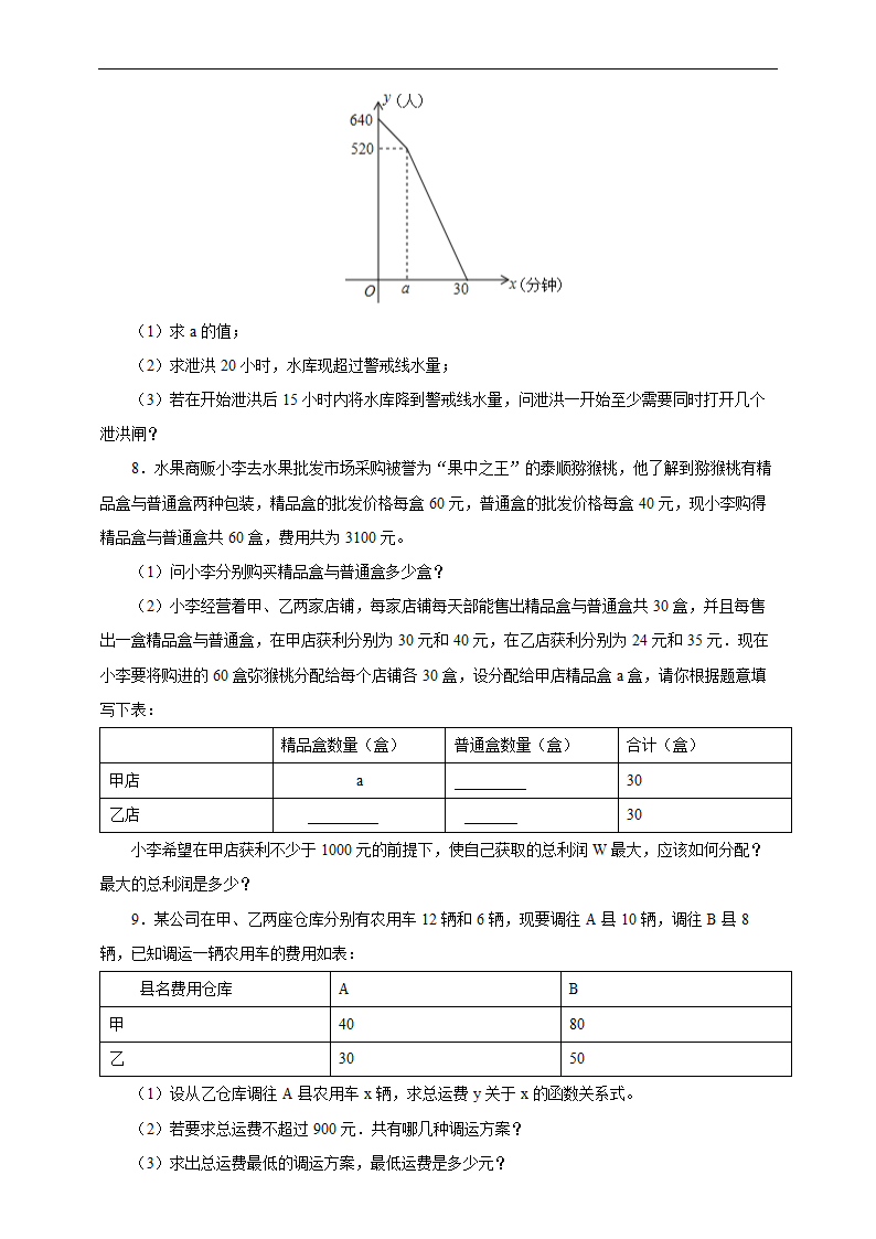 初中数学人教版八年级下册《19.3 课题学习 选择方案》练习.docx第3页