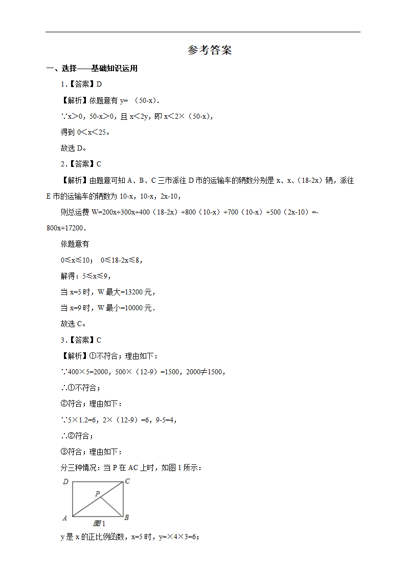 初中数学人教版八年级下册《19.3 课题学习 选择方案》练习.docx第5页