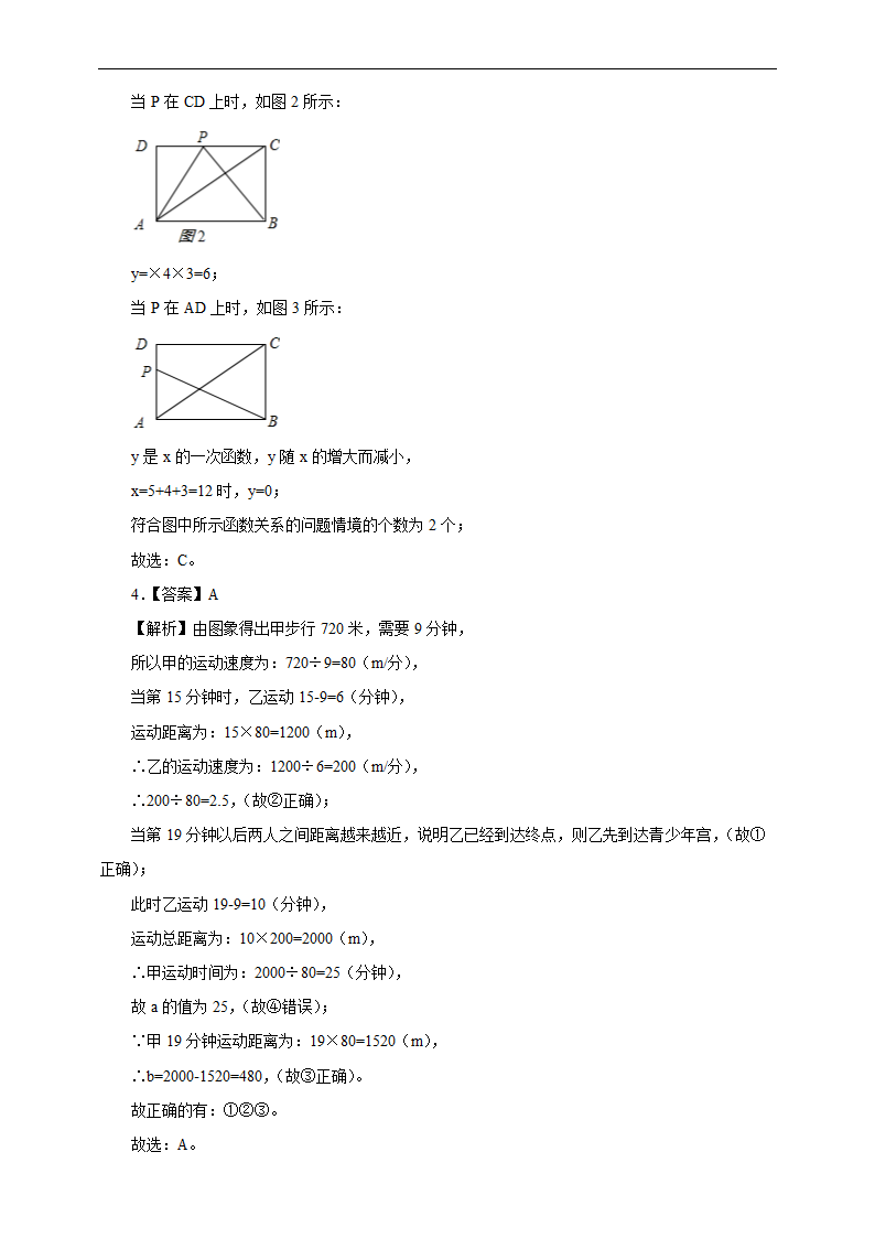 初中数学人教版八年级下册《19.3 课题学习 选择方案》练习.docx第6页