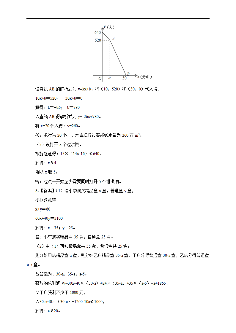 初中数学人教版八年级下册《19.3 课题学习 选择方案》练习.docx第8页