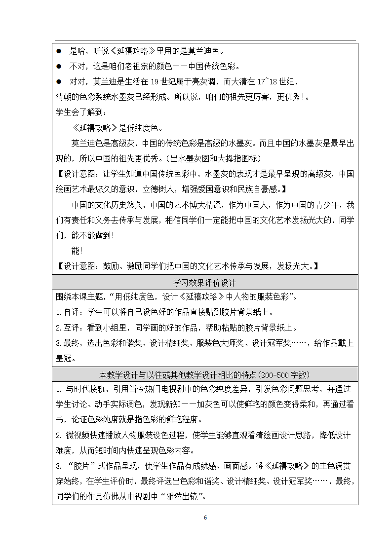 人美版六年级美术上册 5. 色彩的纯度练习 教案（表格式）.doc第7页