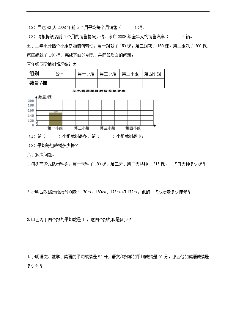 小学数学北师大版四年级下册《平均数》练习.docx第2页