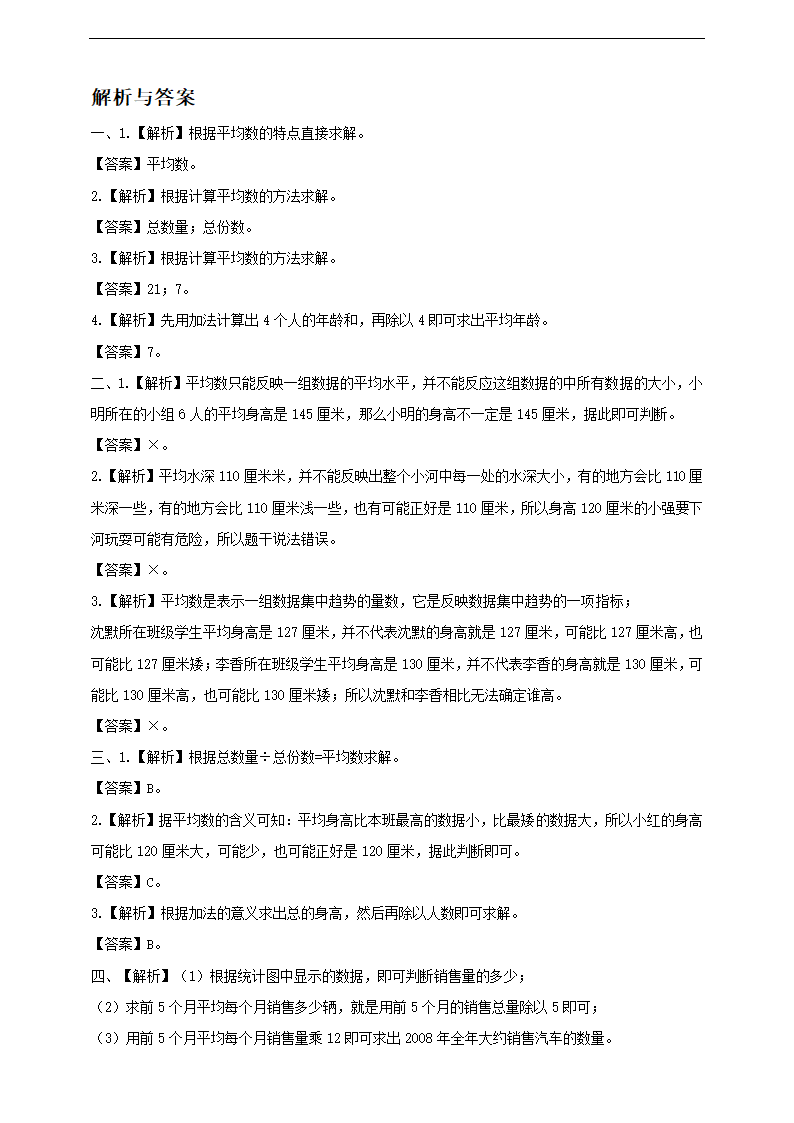 小学数学北师大版四年级下册《平均数》练习.docx第3页