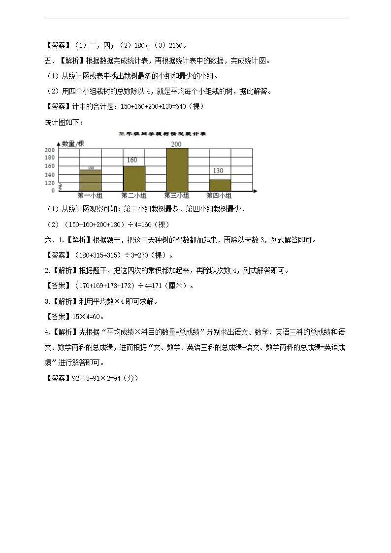 小学数学北师大版四年级下册《平均数》练习.docx第4页