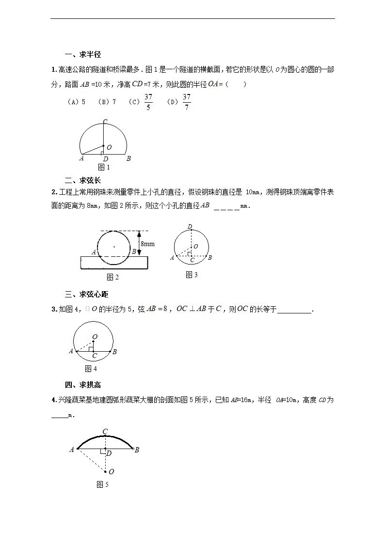 初中数学青岛版九年级上册《3.1圆的对称性》评测练习.docx第1页