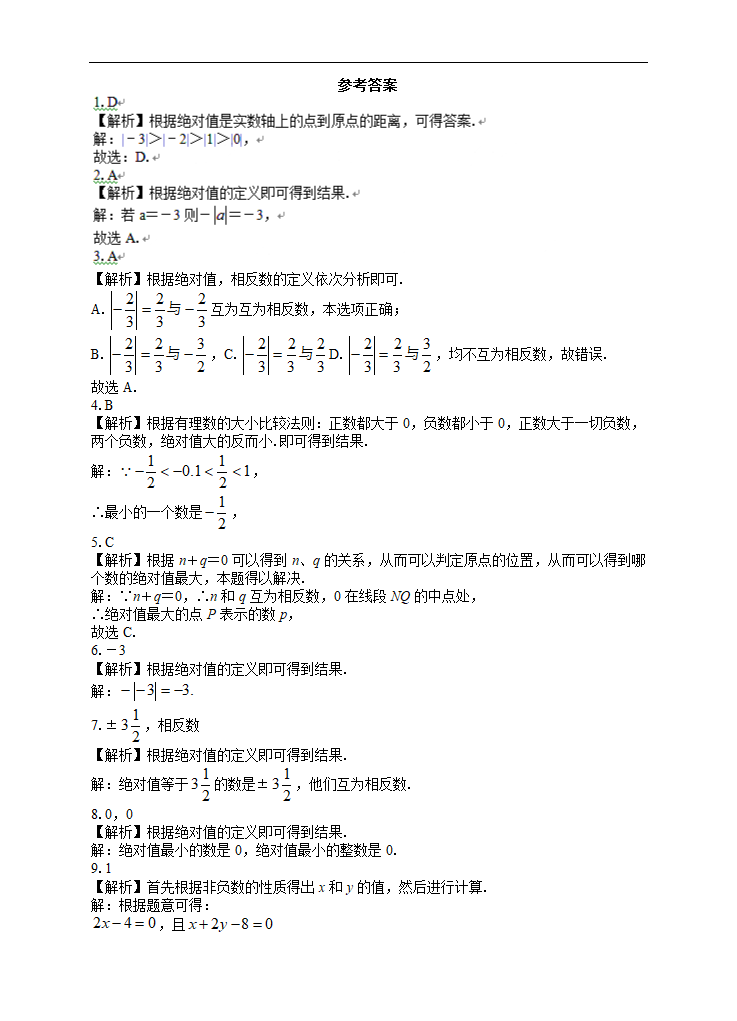 初中数学人教版七年级上册《1.2.4 绝对值》课后练习.docx第3页