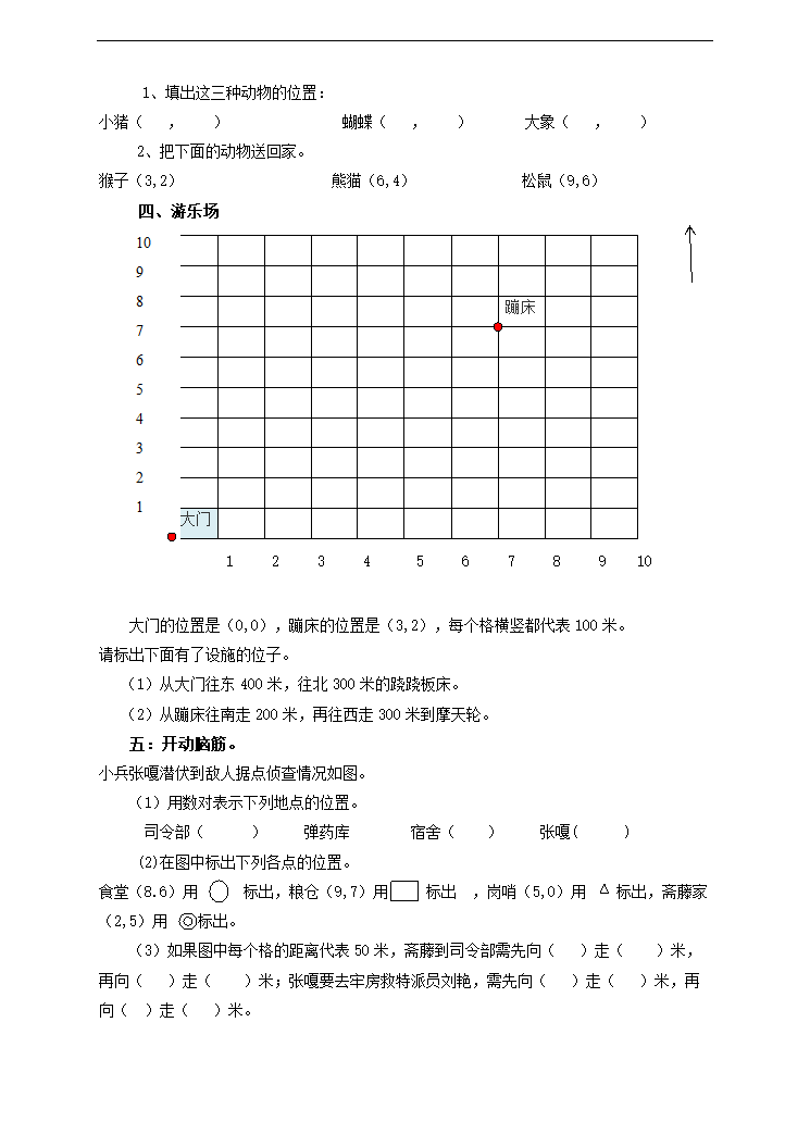 小学数学人教版五年级上册《第二单元位置》练习题.docx第2页