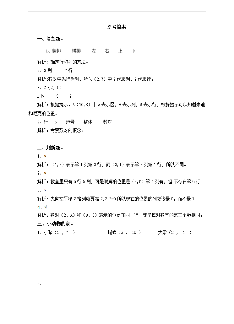 小学数学人教版五年级上册《第二单元位置》练习题.docx第4页