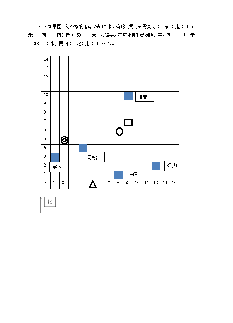 小学数学人教版五年级上册《第二单元位置》练习题.docx第6页