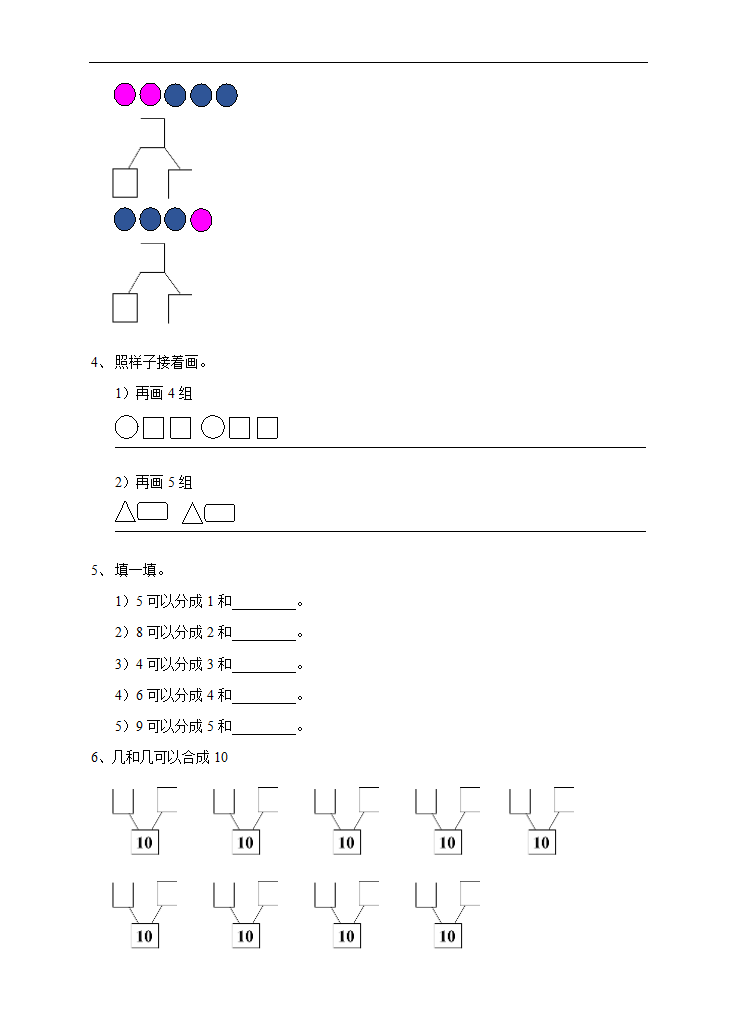 小学数学苏教版一年级上册《分与合》课后练习.docx第2页