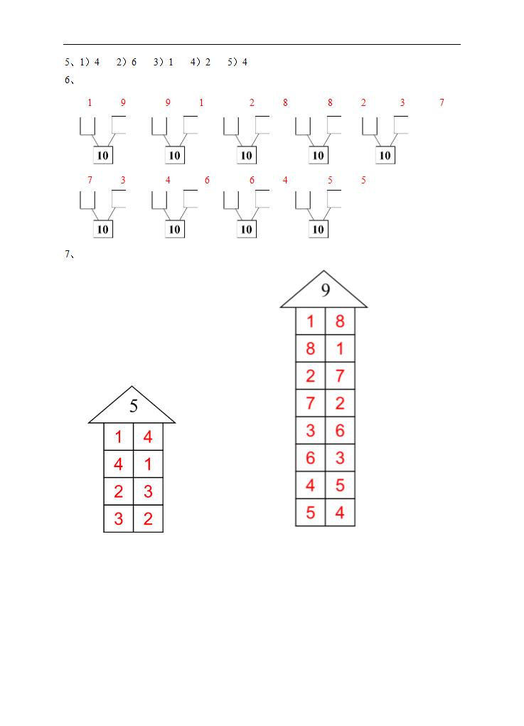 小学数学苏教版一年级上册《分与合》课后练习.docx第5页