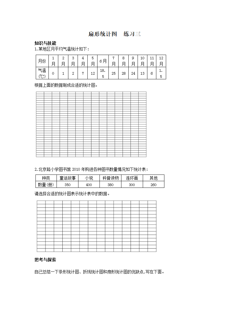 扇形统计图 练习三.docx第1页