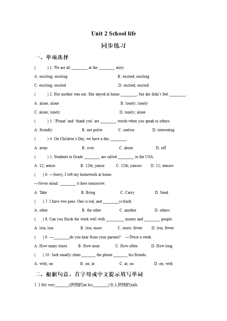 Unit 2 School life 同步练习 3.doc第1页