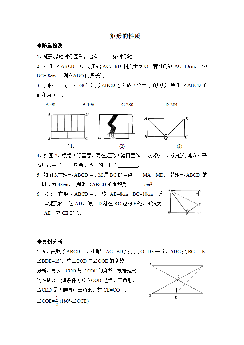 《矩形的性质》综合练习.doc第1页