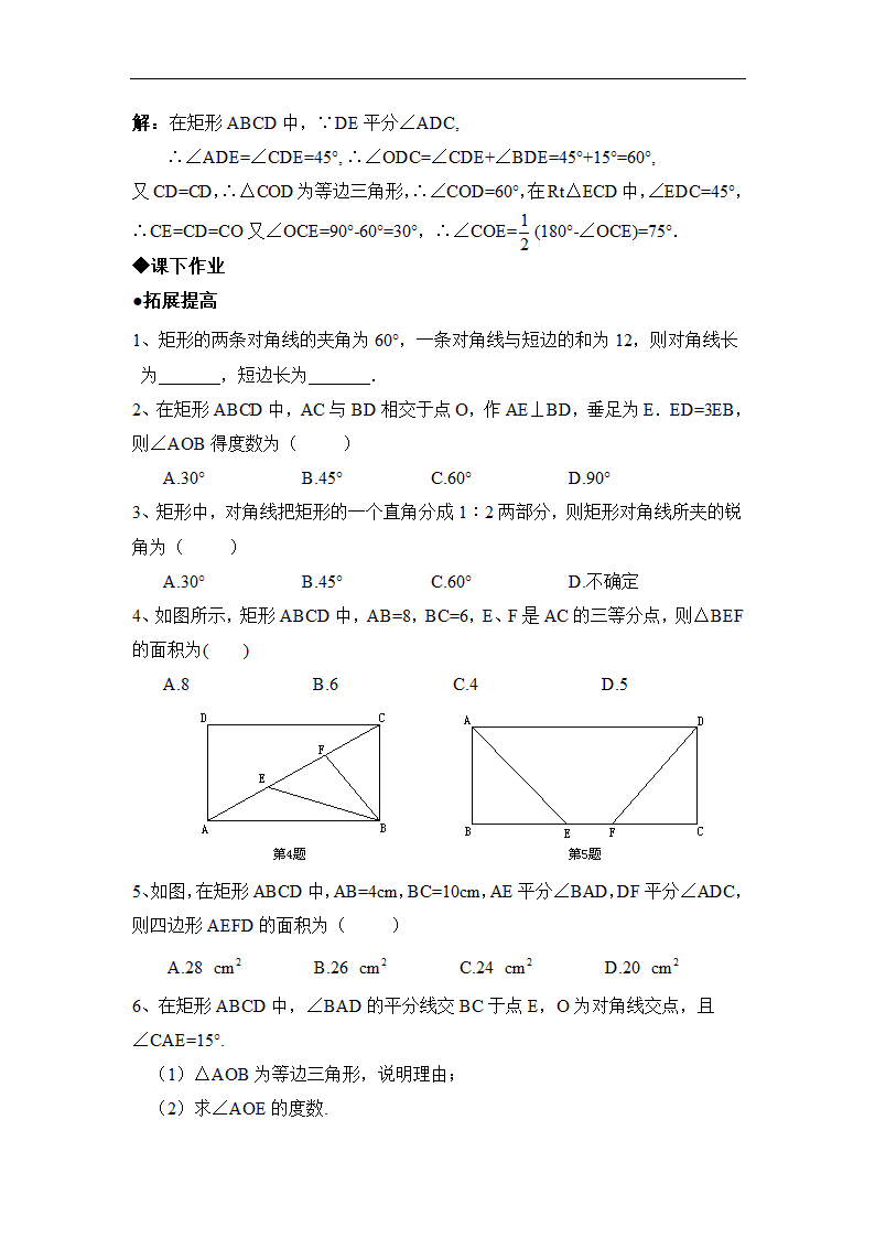 《矩形的性质》综合练习.doc第2页