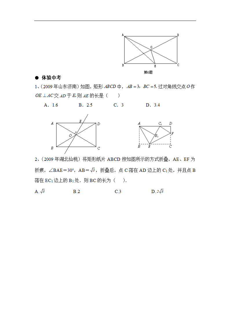 《矩形的性质》综合练习.doc第3页