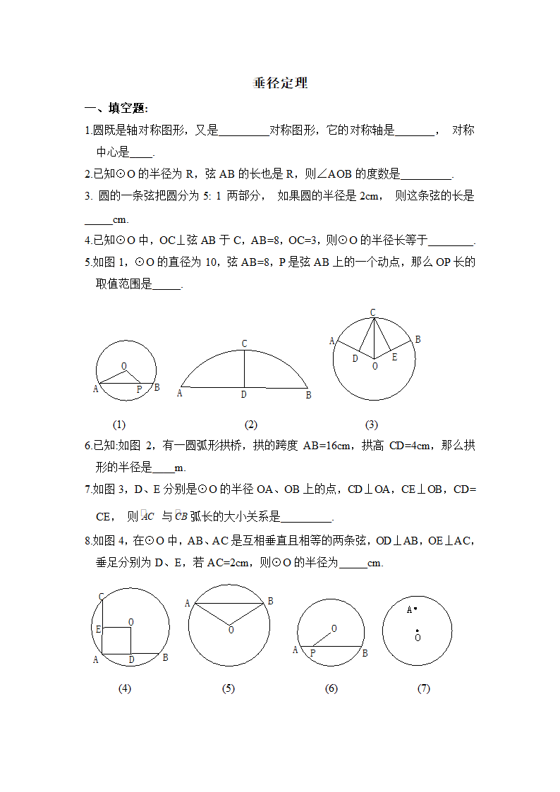 《垂径定理》综合练习2.doc第1页