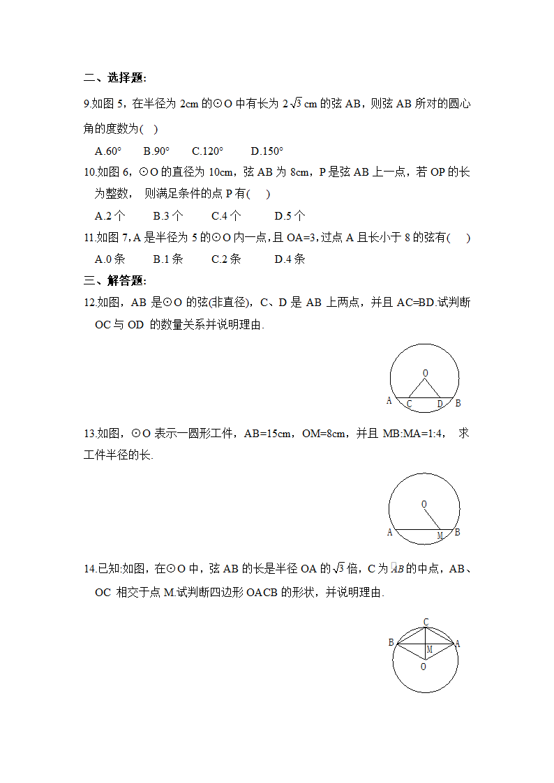 《垂径定理》综合练习2.doc第2页