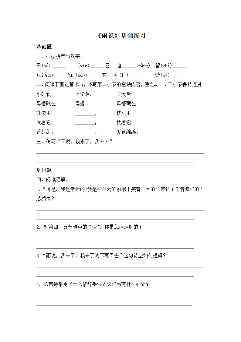 《雨说》基础练习2.doc第1页