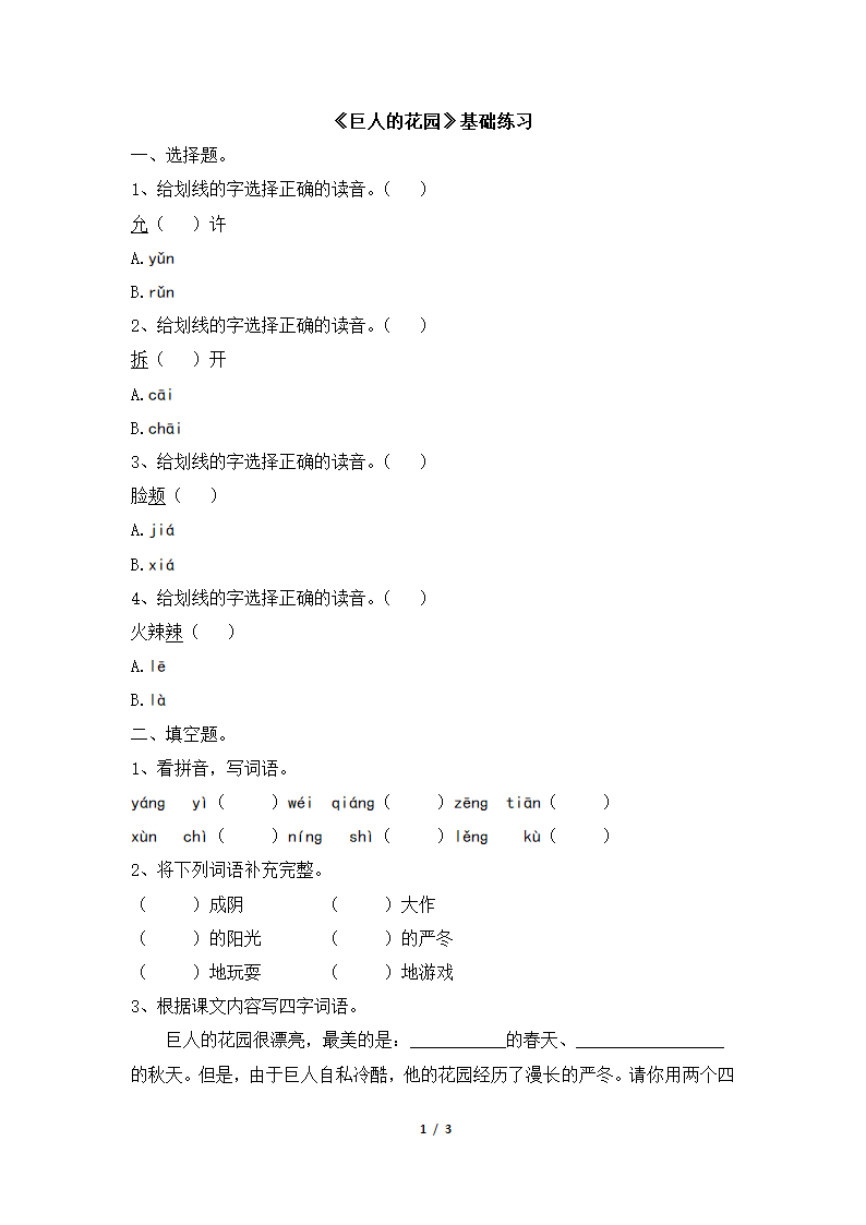 《巨人的花园》基础练习.doc第1页