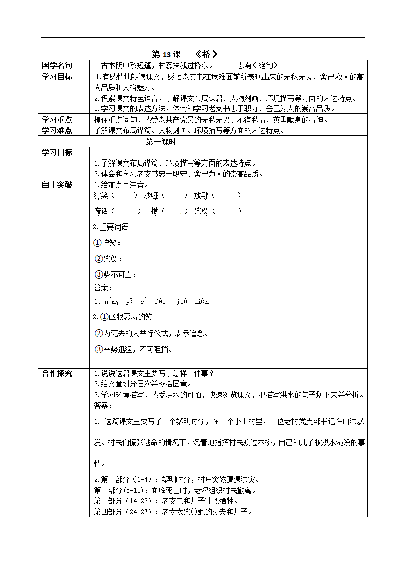 13.《桥》导学案.doc第1页